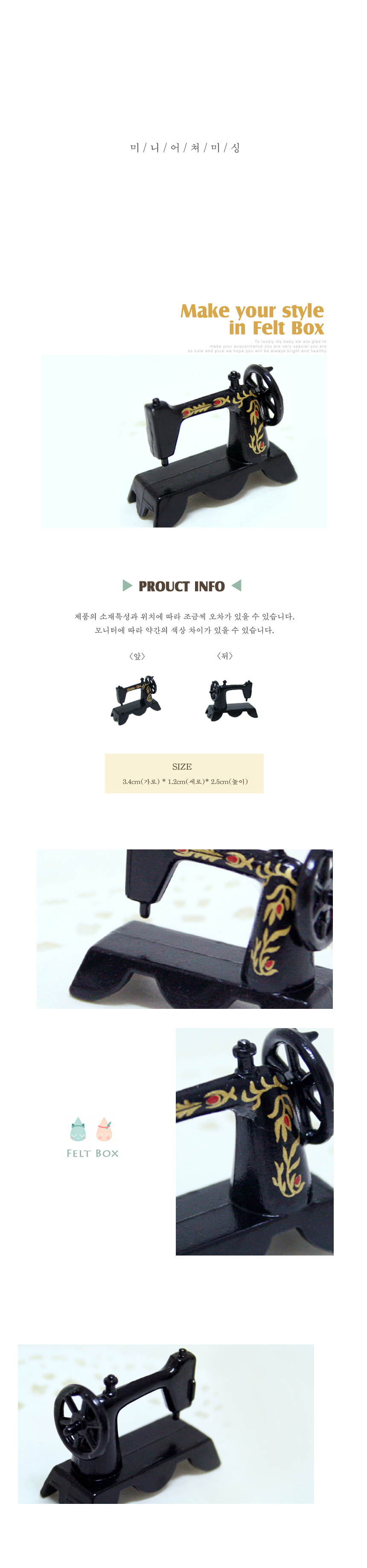 미니어처 미싱 공예용품 홈데코 상세 이미지 1