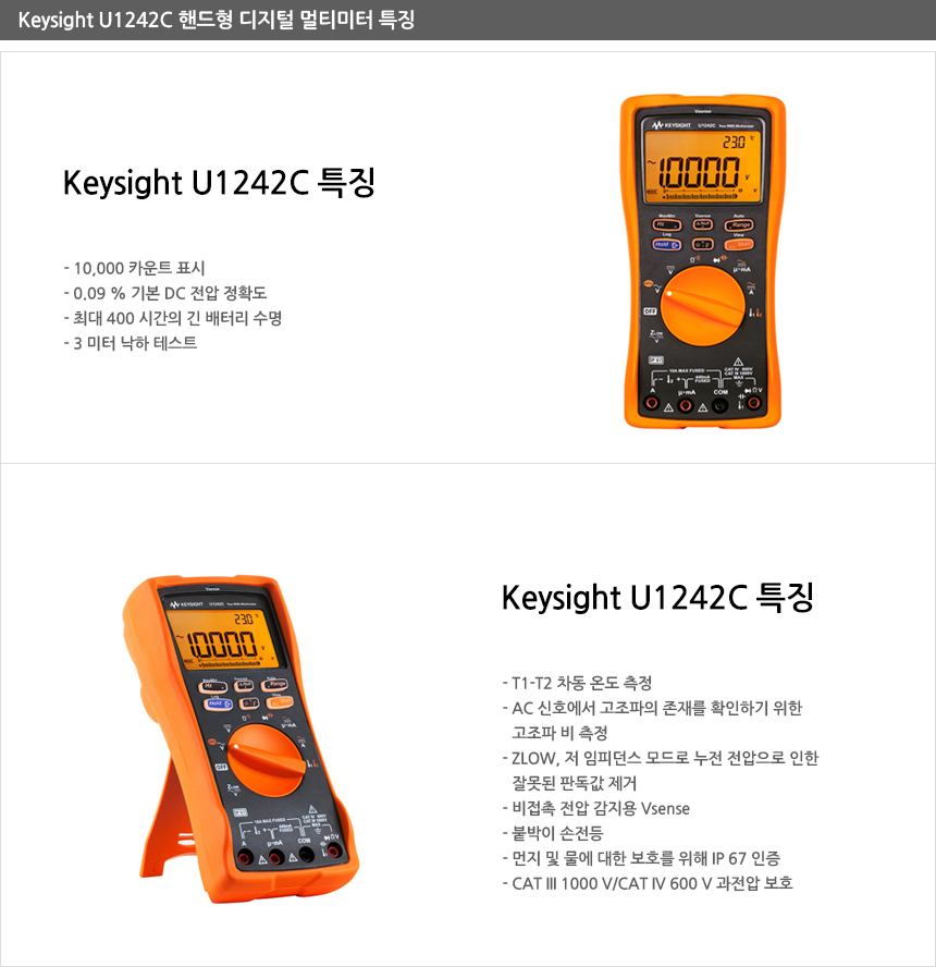 Keysight/키사이트 U1242C 디지털 멀티미터/DMM/멀티 GTE