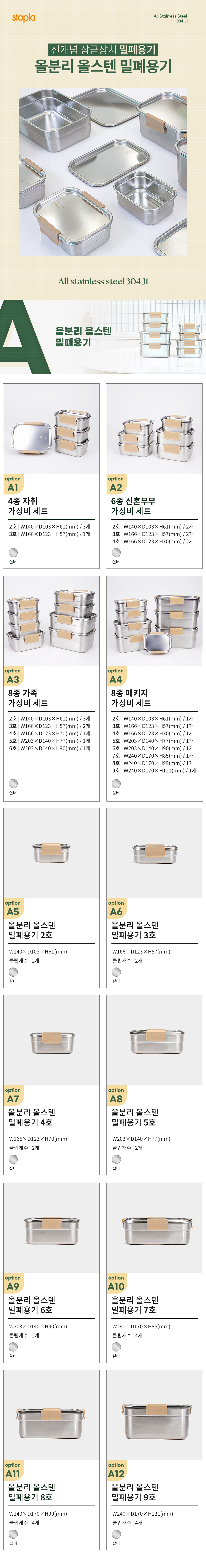 스토피아 올스텐 304 국내생산 반찬 김치통 올분리 보관 밀폐용기 단독세트 모음전 상세 이미지 5