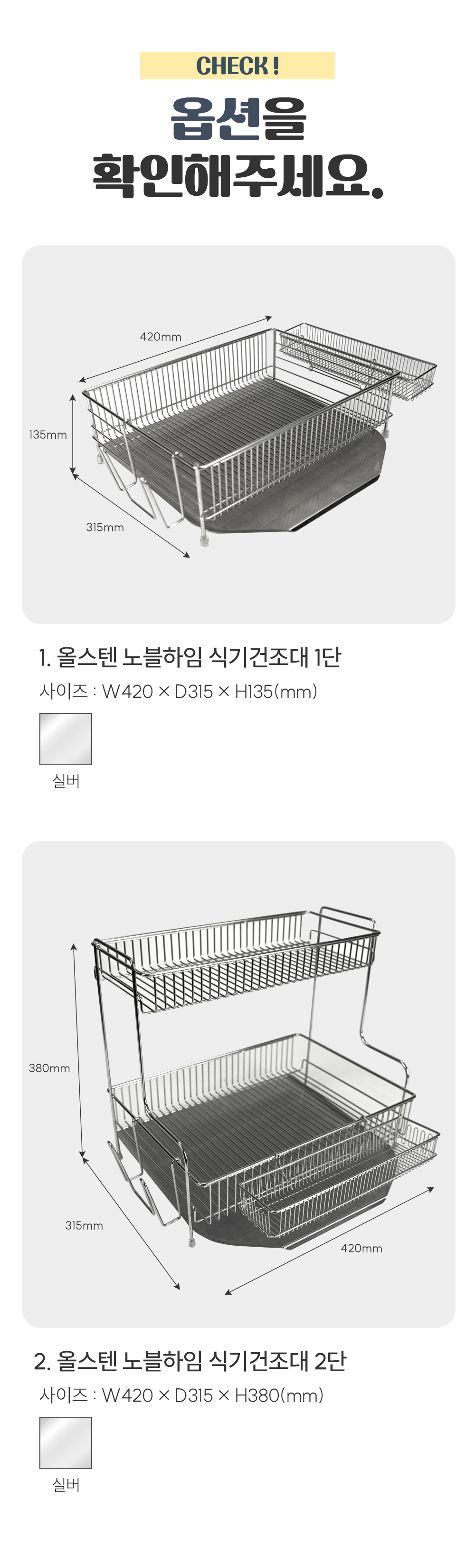 스토피아 올스텐 식기건조대 1단/2단 (풀세트/4종) 상세 이미지 29