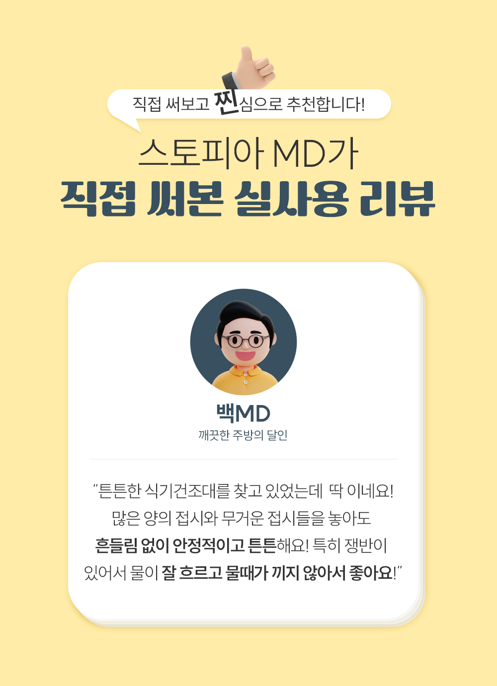 스토피아 올스텐 식기건조대 1단/2단 (풀세트/4종) 상세 이미지 31