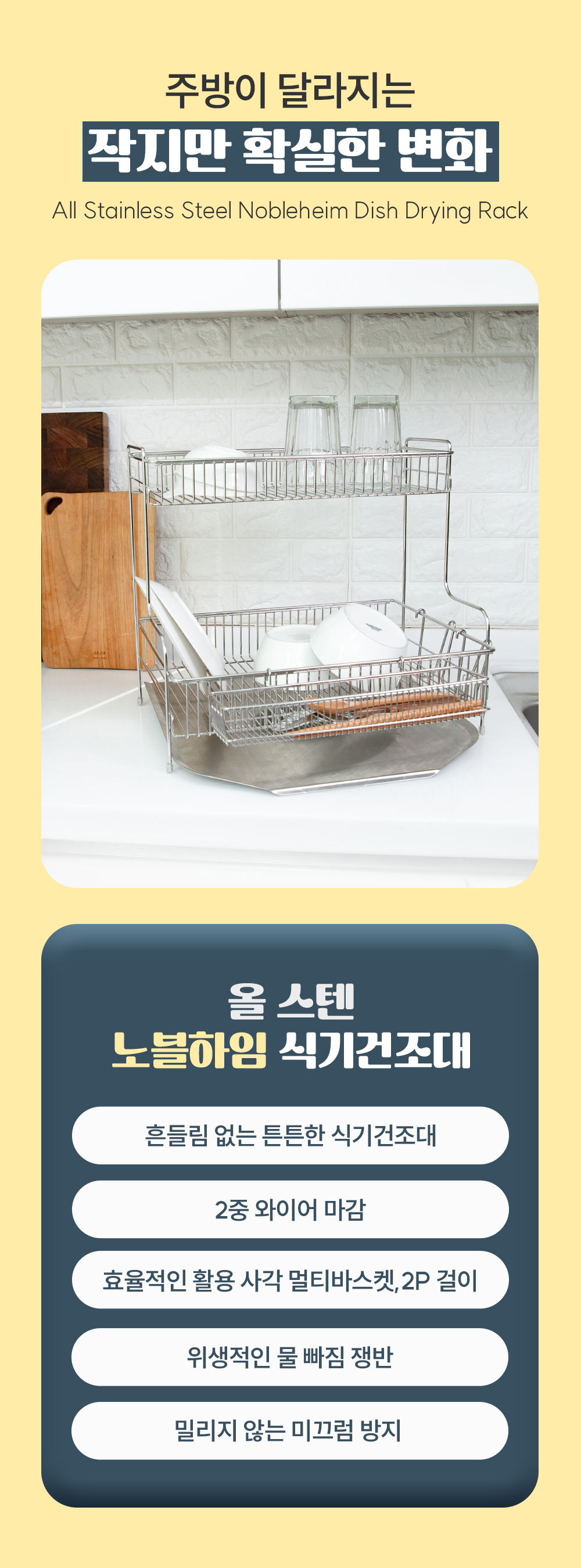 스토피아 올스텐 식기건조대 1단/2단 (풀세트/4종) 상세 이미지 39