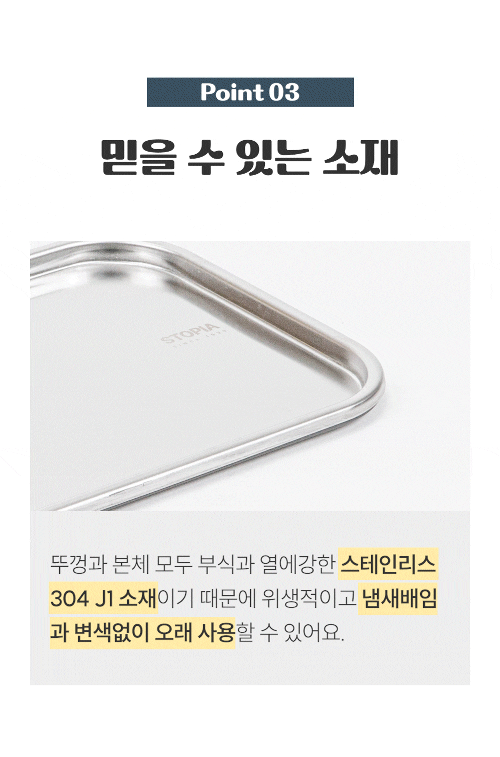 스토피아 올스텐 304 국내생산 반찬 김치통 올분리 보관 밀폐용기 단독세트 모음전 상세 이미지 12