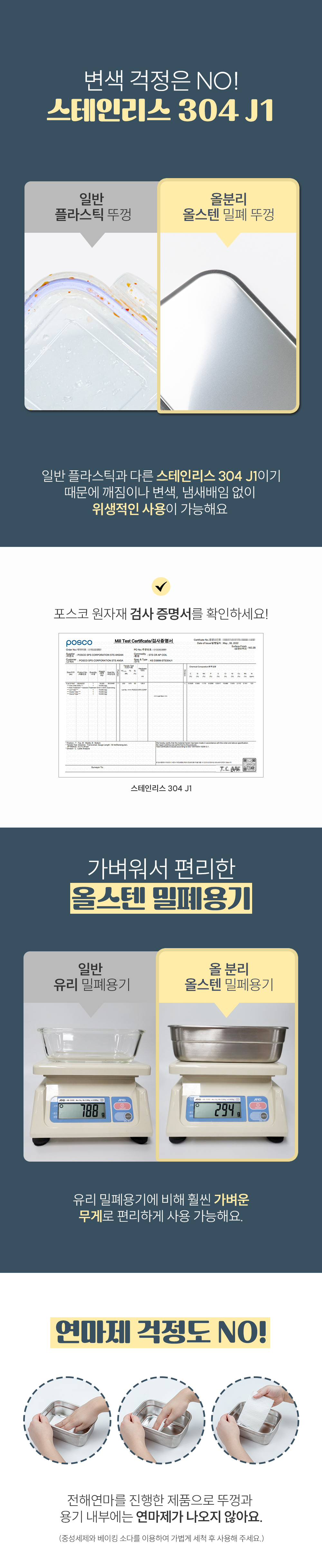 스토피아 올스텐 304 국내생산 반찬 김치통 올분리 보관 밀폐용기 단독세트 모음전 상세 이미지 13