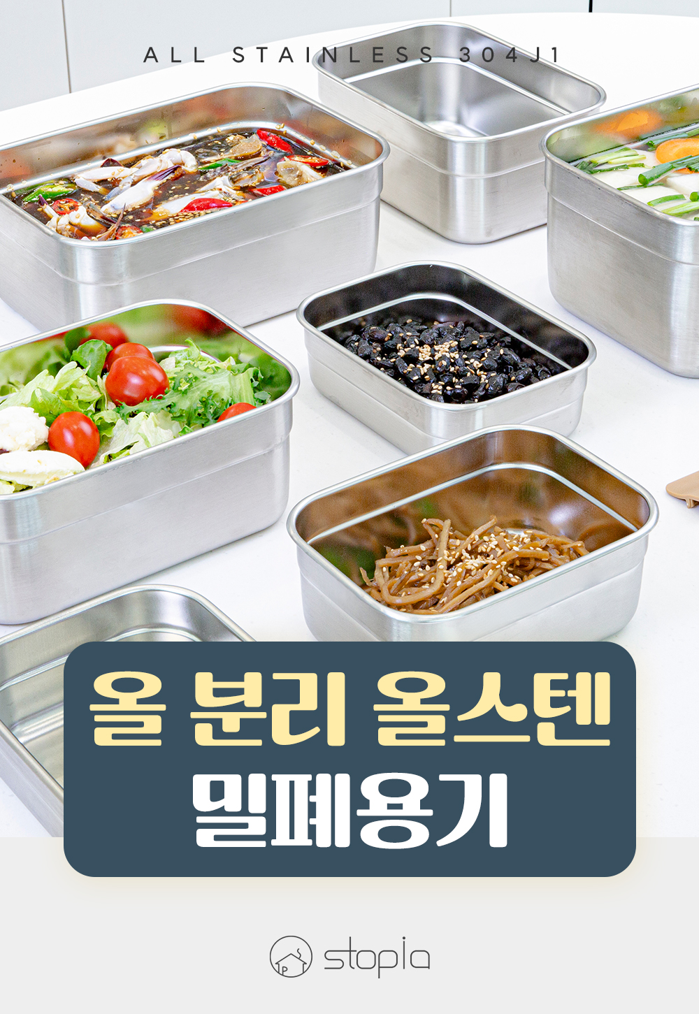 스토피아 올스텐 304 국내생산 반찬 김치통 올분리 보관 밀폐용기 단독세트 모음전 상세 이미지 19