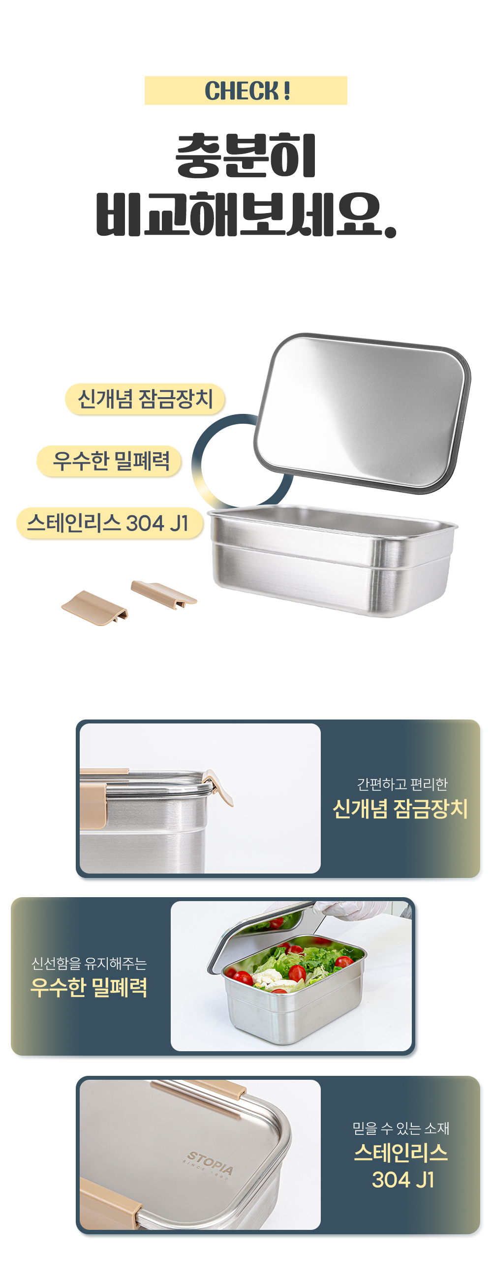 스토피아 올스텐 304 국내생산 반찬 김치통 올분리 보관 밀폐용기 단독세트 모음전 상세 이미지 20