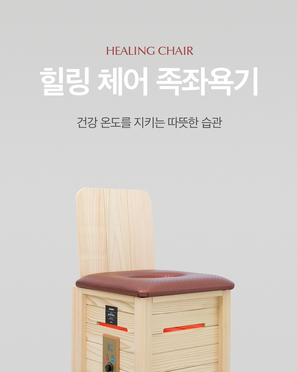 Healing%20Chair1000_01.jpg