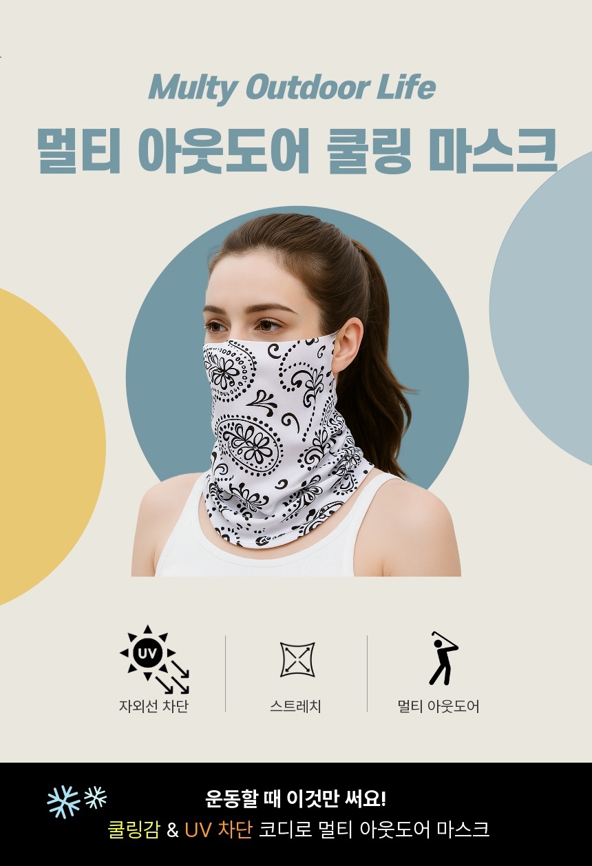 coolmask1.jpeg