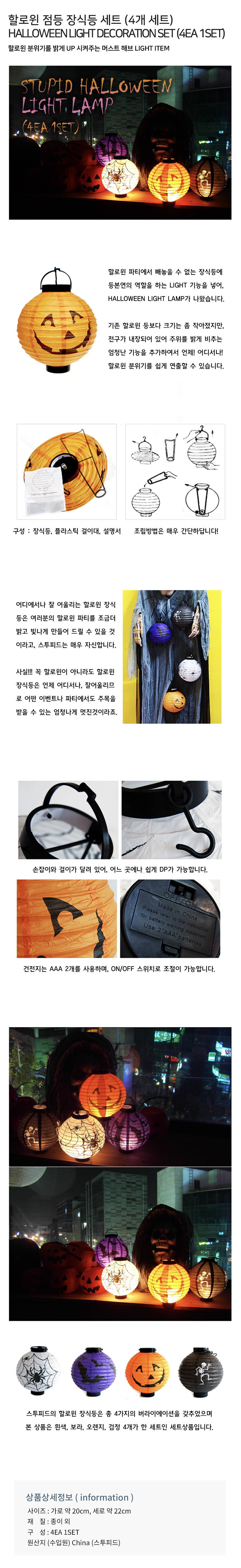 할로윈 점등 장식등 세트 (4개 세트)_(301527260) 상세 이미지 1
