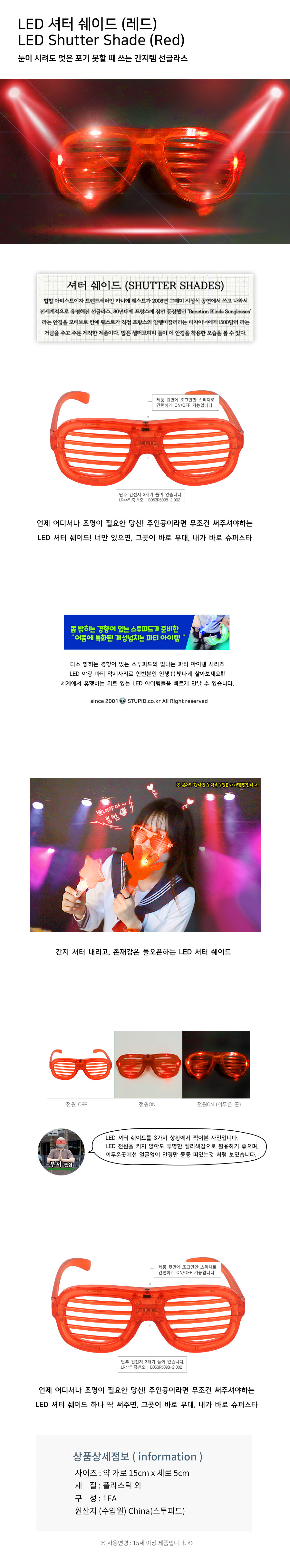 LED 셔터 쉐이드 (레드) 상세 이미지 1