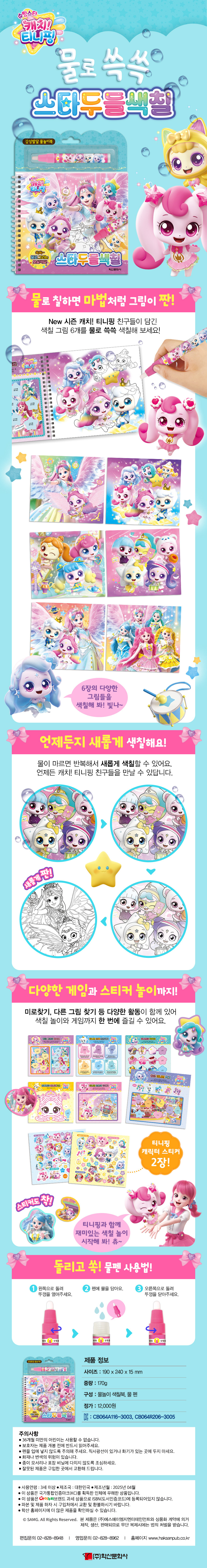 슈팅스타 캐치티니핑 시즌5 스타 두들색칠북 오로라 상세 이미지 1
