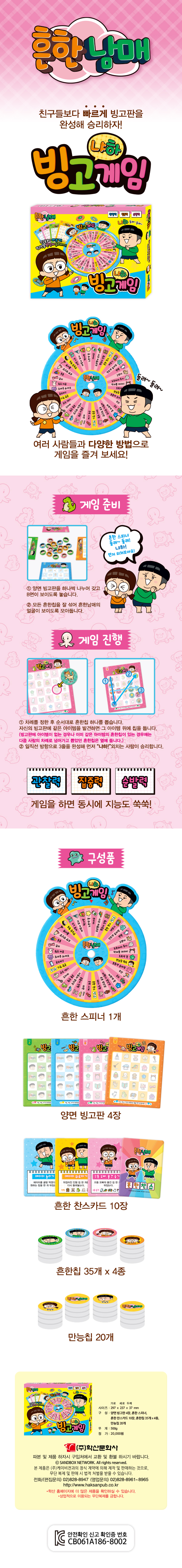 흔한남매 빙고게임 보드게임 어린이날선물 상세 이미지 1