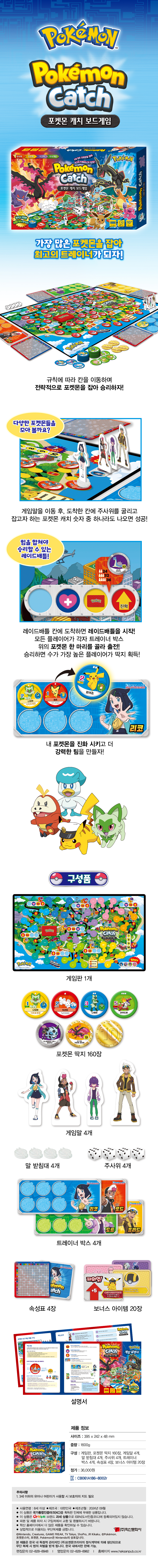 포켓몬 캐치 보드게임 딱지160장 상세 이미지 1