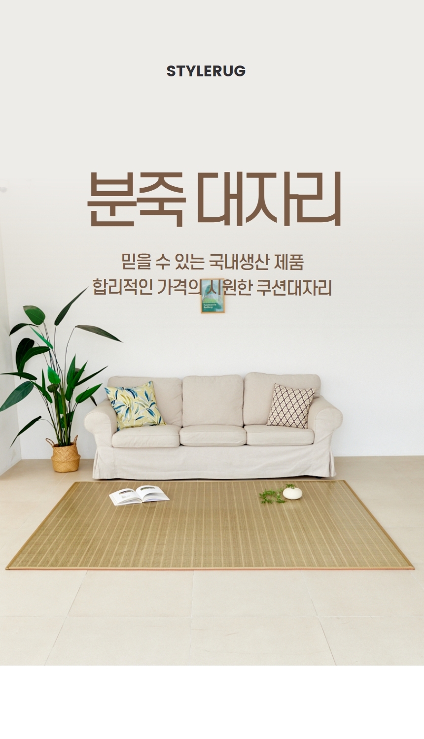 국산 분죽 대나무 돗자리 여름 침대 대자리 K 180x230 189,000원 - 스타일러그 패브릭, 홈패브릭, 여름용매트, 대자리 바보사랑 국산 분죽 대나무 돗자리 여름 침대 대자리 K 180x230 189,000원 - 스타일러그 패브릭, 홈패브릭, 여름용매트, 대자리 바보사랑