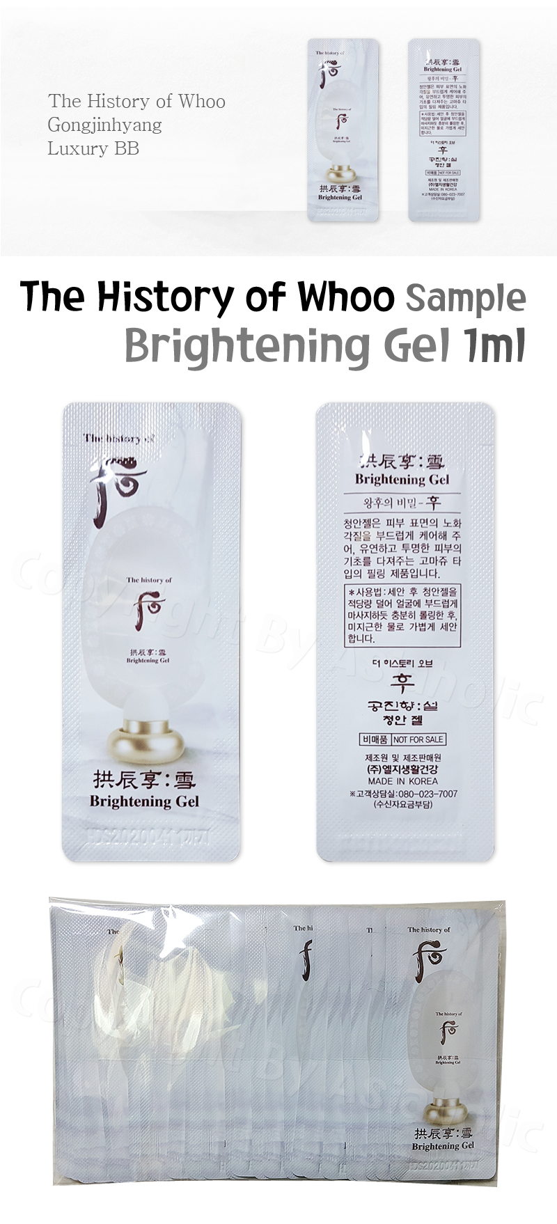 The history of Whoo Seol Brightening Gel 1ml x 50pcs (50ml) Sample Newest Version