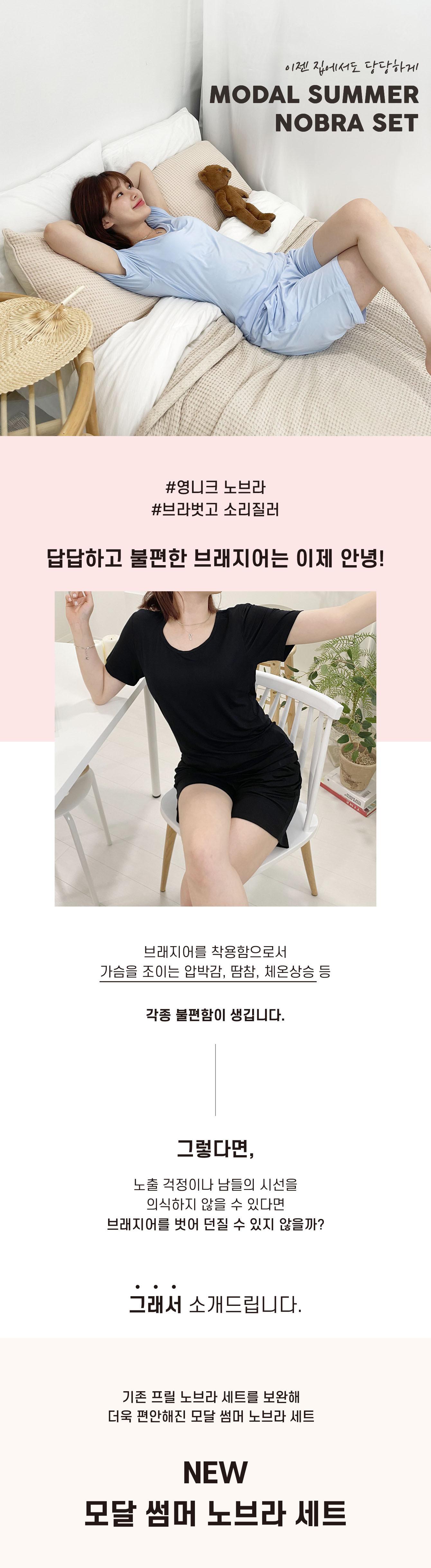 썸머 노브라 모달 잠옷 세트 상세 이미지 3