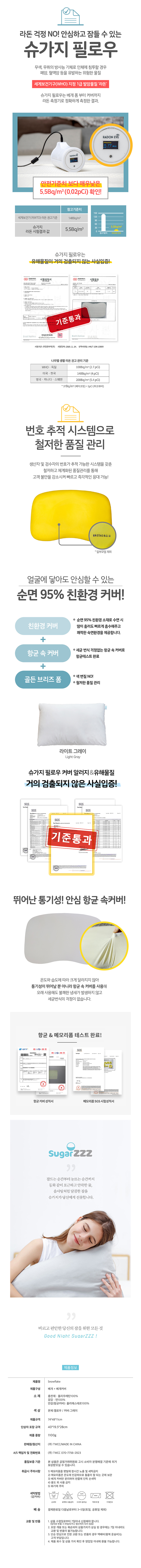 슈가지 스노우플레이크 메모리폼 경추 베개 상세 이미지 4