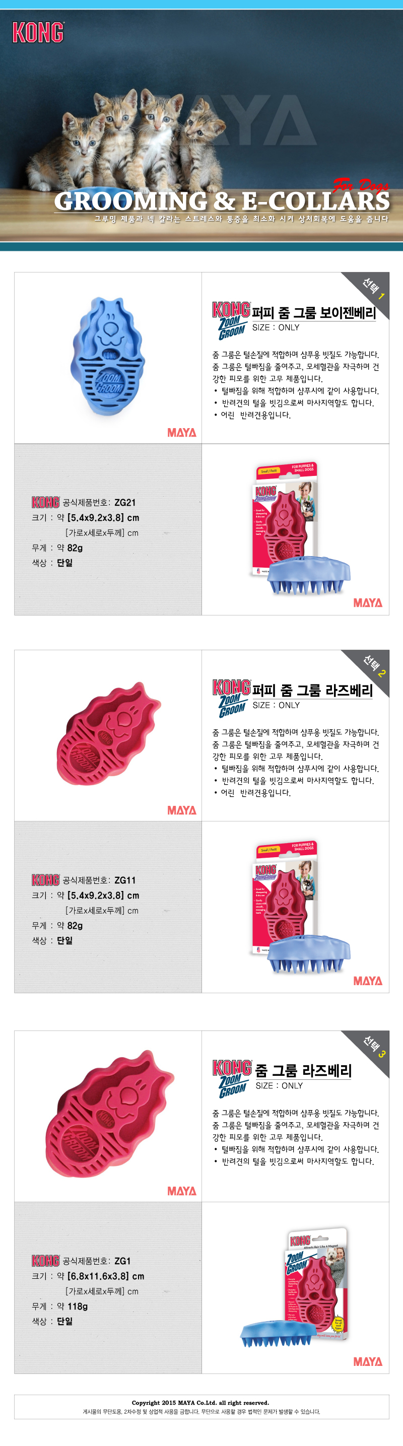 Kong 퍼피 라스베리 ZG11 고양이털제거 강아지빗질 고양이빗질 고양이털갈이빗 강아지털갈이빗 상세 이미지 2