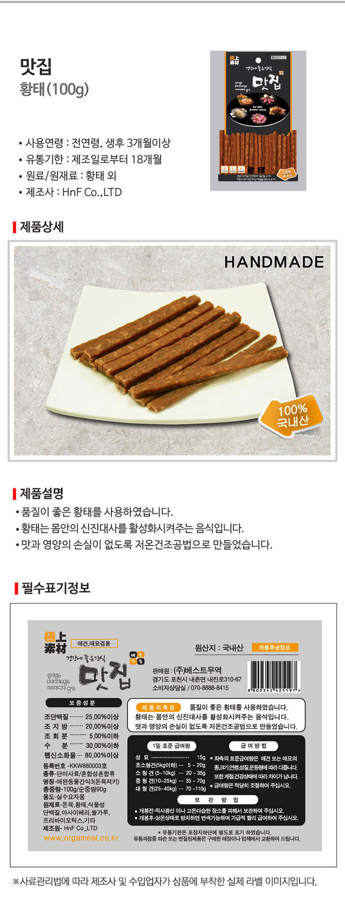 맛집 져키 100g 황태 강아지간식 개간식 애견간식 강아지스틱간식 강아지황태간식 상세 이미지 2