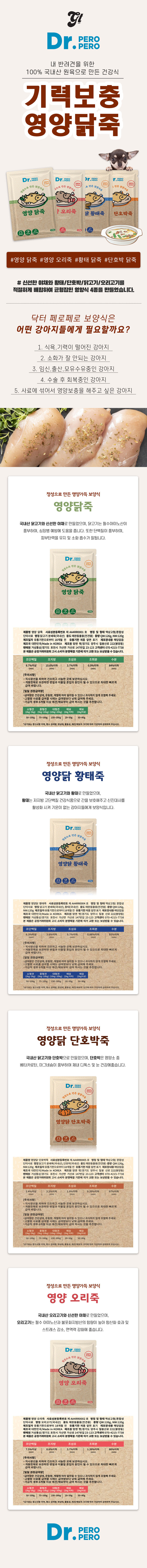 강아지 영양 죽 반려견 영양 죽 노령견 황태 단호박 파우치 건강식 보양식 특식 습식 사료 보충 토핑 상세 이미지 1