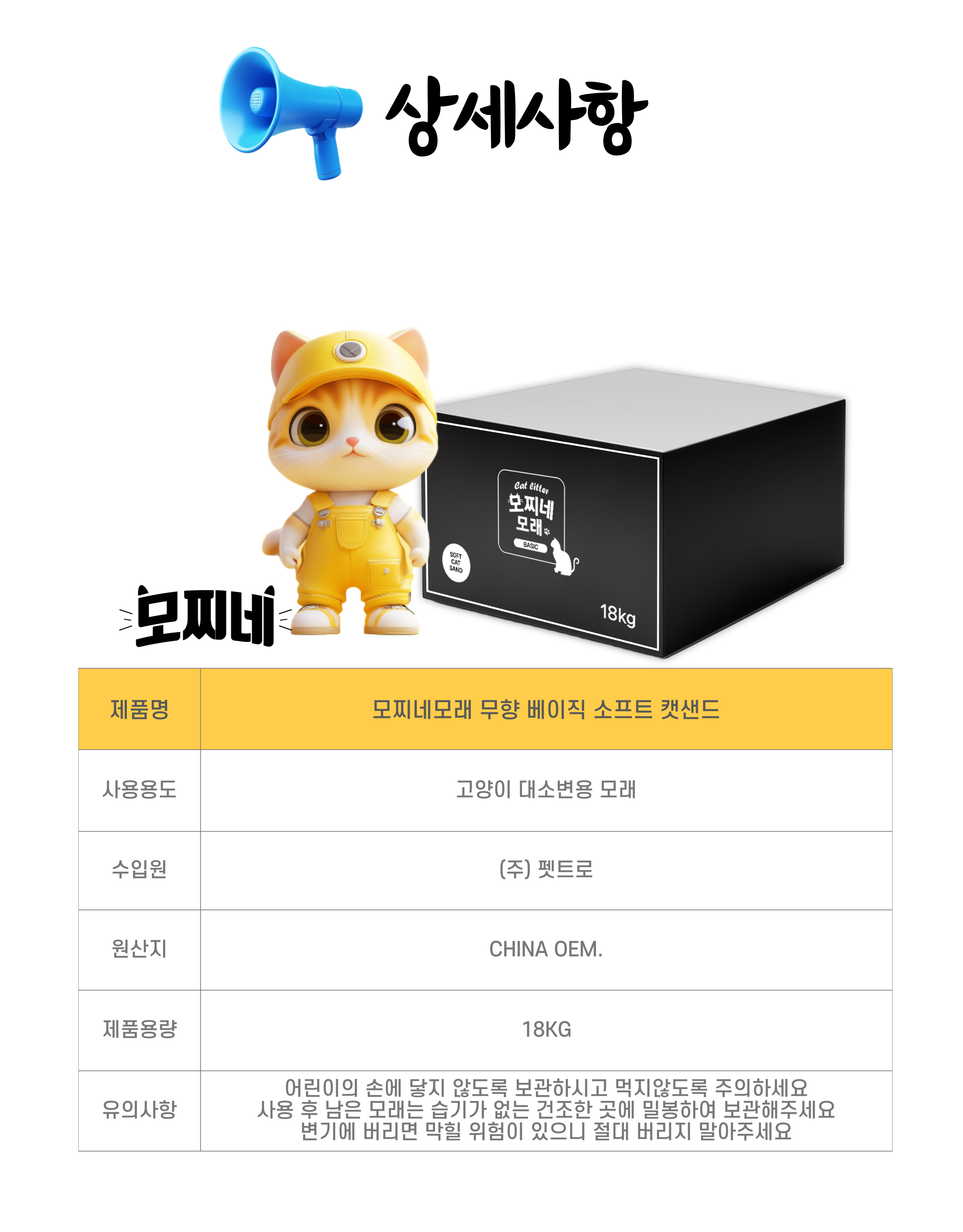 모찌네 베이직 소프트 캣 샌드 9kgx2개 고양이모래종류 가성비고양이모래 먼지없는고양이모래 고양이모래대 상세 이미지 7