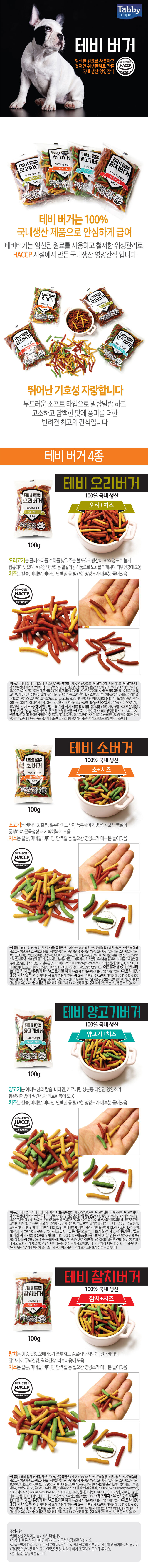 테비 참치버거 참치 치즈 100g 개간식 노령견간식 애견간식 반려견간식 강아지훈련간식 상세 이미지 2