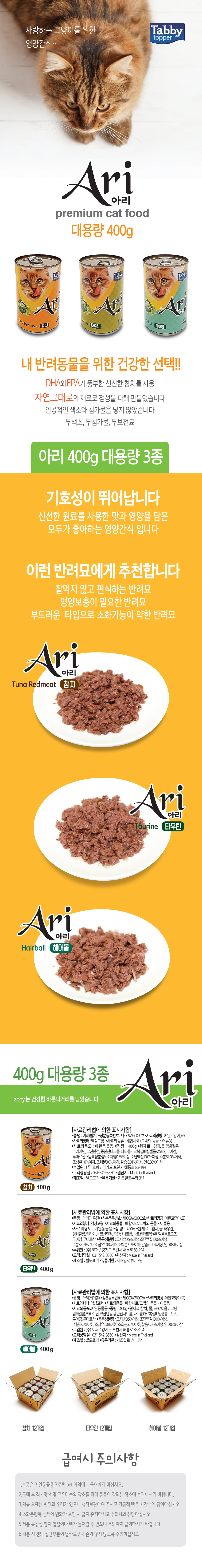 테비 아리 400g 헤어볼 대용량 랙돌간식 고양이캔간식 냥이간식 상세 이미지 1