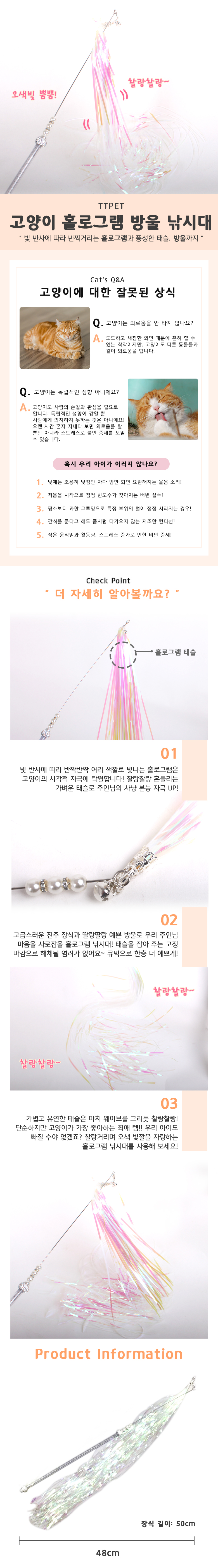 티티펫 홀로그램 와이어 방울 낚시대 고양이사냥장난감 고양이운동 고양이낚시대장난감 고양이놀잇감 고양 상세 이미지 2