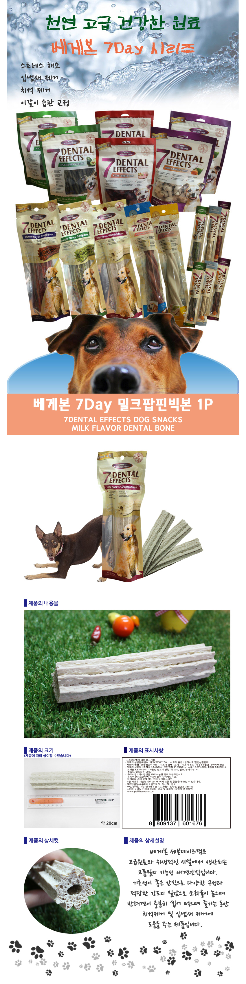 밀크 팝핀 빅본 100g 1p 강아지치석껌 애견껌 치석제거껌 개껌 강아지치석제거껌 상세 이미지 2