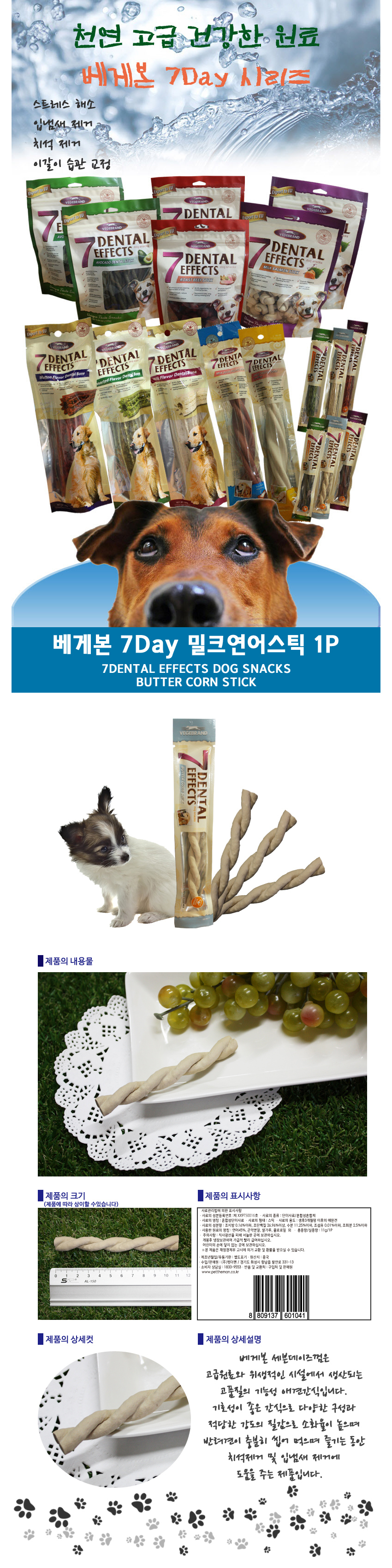 베게7 밀크 연어 스틱 11g 1P 개간식 건강한간식 영양공급 강아지영양 강아지간식 상세 이미지 2