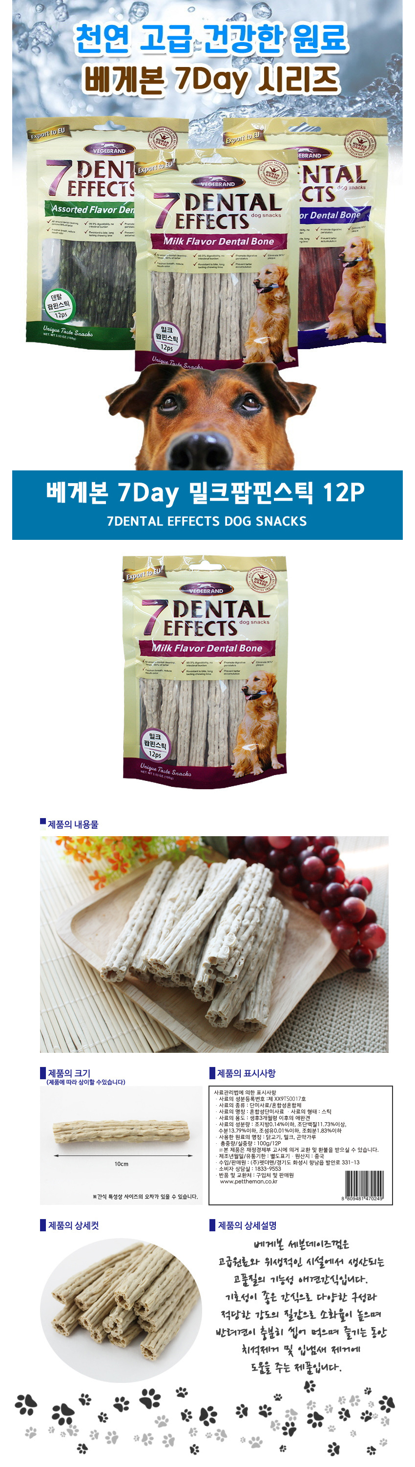 베게7 밀크 팝핀 스틱 12P 100g 애견껌 강아지치석껌 소형견껌 대형견껌 소형견개껌 상세 이미지 2