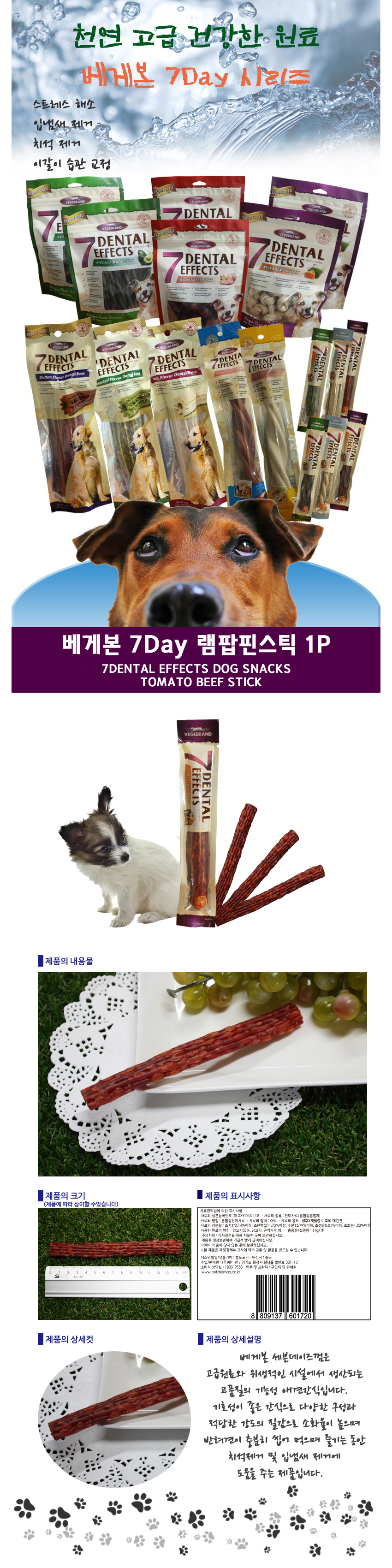 베게7 램 팝핀 스틱 11g 1P 애견간식 반려견육포 강아지간식 펫간식 강아지고기간식 상세 이미지 2