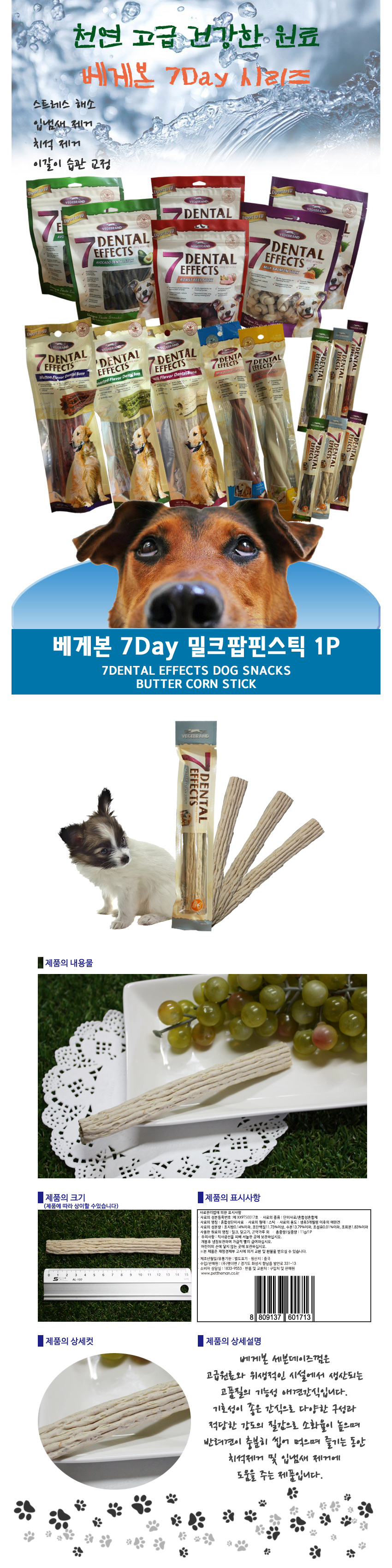 애견간식껌 강아지스틱껌 애견치석제거껌 팝핀스틱 11g 상세 이미지 1