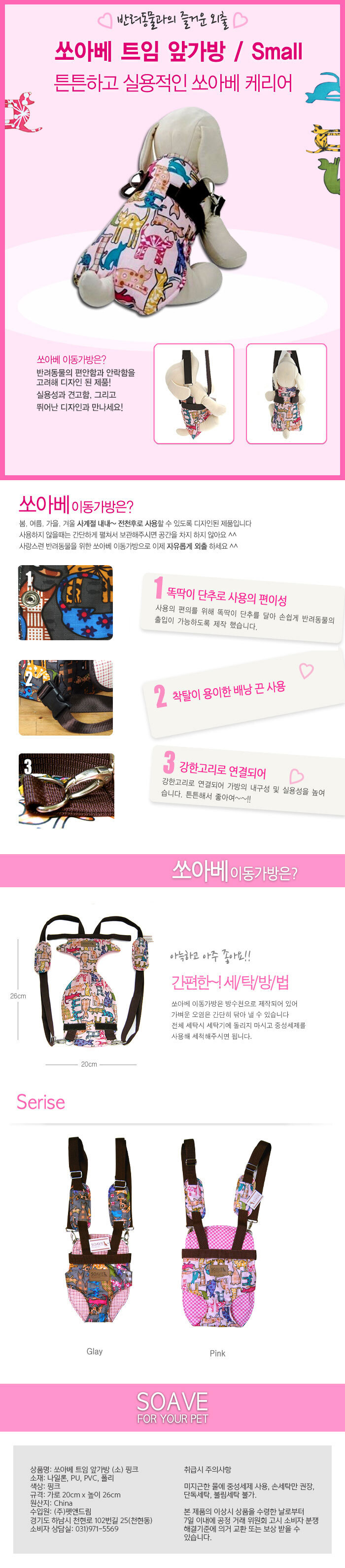 쏘아베 트임 앞가방 핑크 S 펫가방 고양이이동가방 강아지가방 애견가방 반려견이동가방 상세 이미지 2