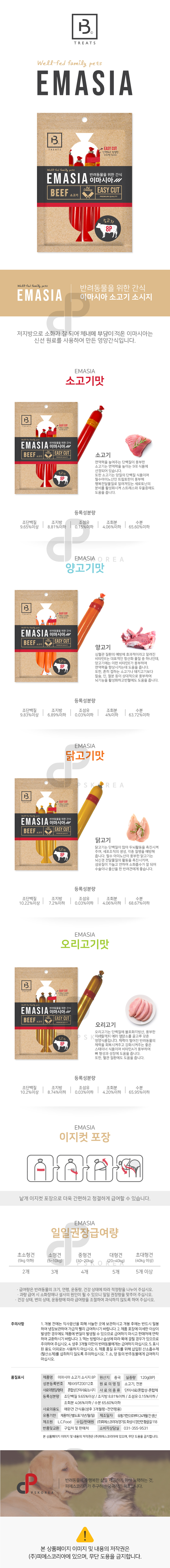 이마시아 소세지 8p 소고기 애완간식 개간식 애완견간식 애완동물간식 강아지영양간식 상세 이미지 2