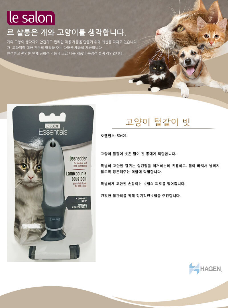 하겐 50421 에센셜 고양이 털갈이 브러쉬 반려동물브러쉬 애견빗 애견브러쉬 강아지빗 반려동물빗 상세 이미지 2