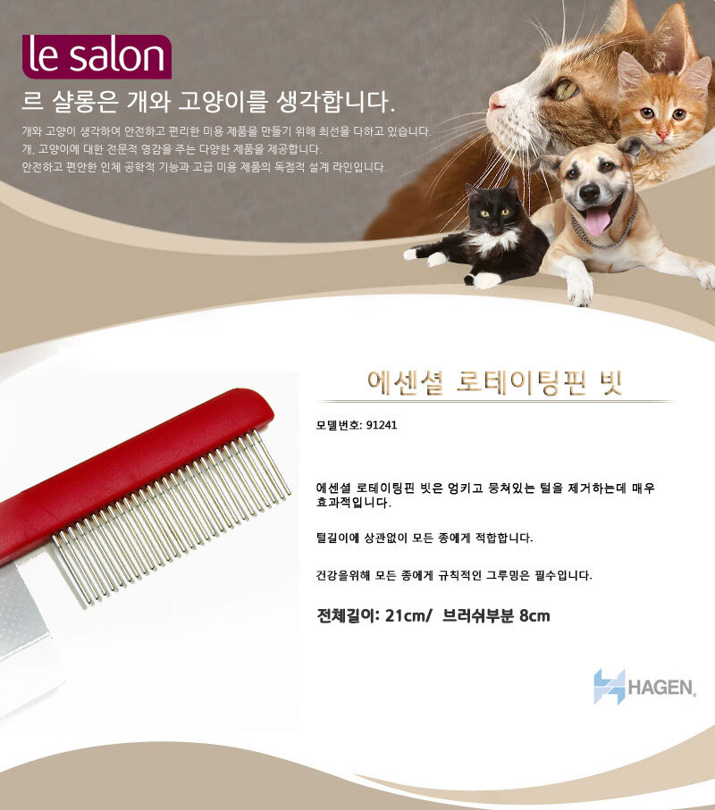 하겐 르 살롱 강아지 회전핀 콤보 강아지빗 강아지뭉친털 펫브러쉬 강아지죽은털빗 반려견브러쉬 상세 이미지 2