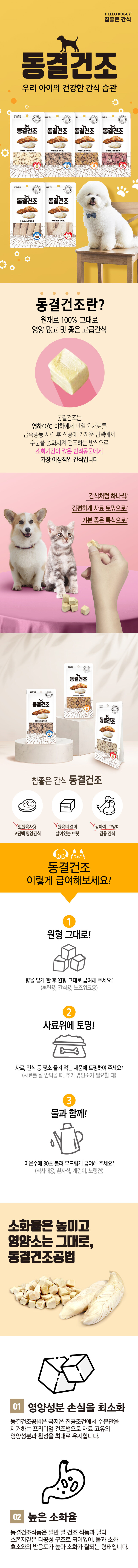 참좋은 동결건조 오리가슴살큐브 70g 반려견간식 동결건조간식 강아지보상간식 상세 이미지 1