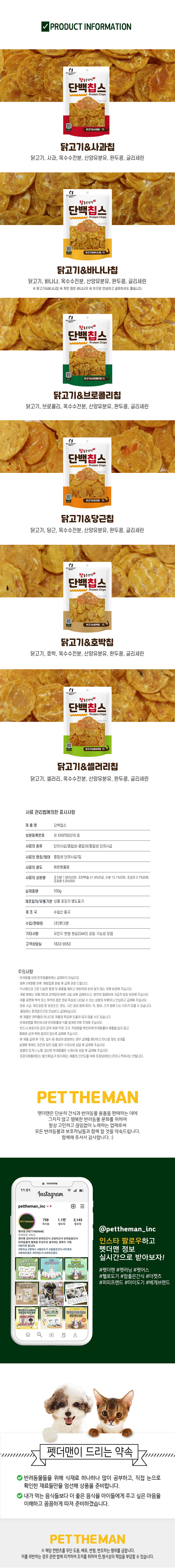 단백칩스 닭 사과 칩 100g 강아지가좋아하는간식 반려견간식 펫간식 강아지산책간식 강아지단백질 상세 이미지 4