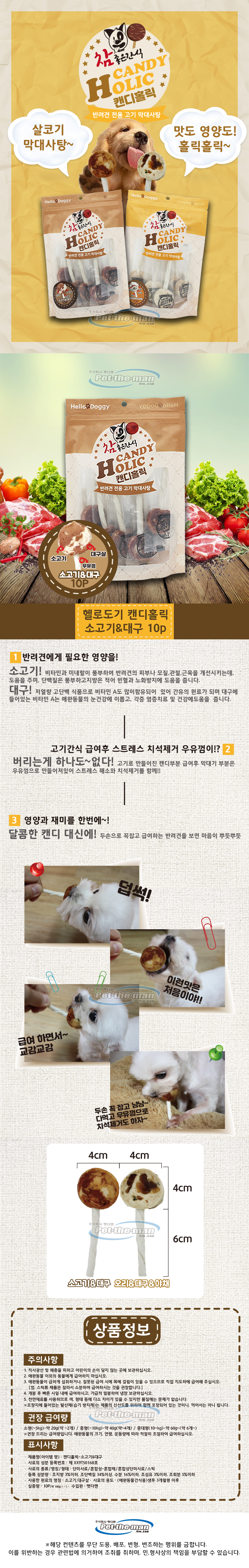 참좋은간식 캔디홀릭 소고기 대구살 10p 강아지영양간식 강아지스틱 강아지영양제간식 애견간식 강아지간식 상세 이미지 2