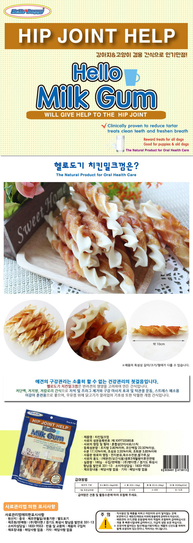 헬로 치킨 밀크 껌 18p 강아지치킨껌 개껌 애견껌 강아지껌 애완간식 상세 이미지 2