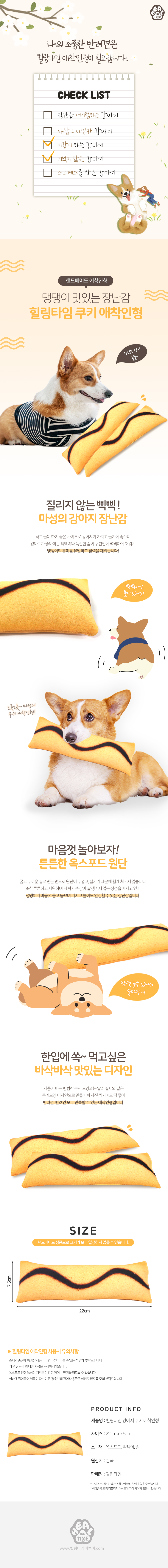 강아지 쿠키 애착인형 애견장난감 쿠키애착인형 소리나는장난감 상세 이미지 1