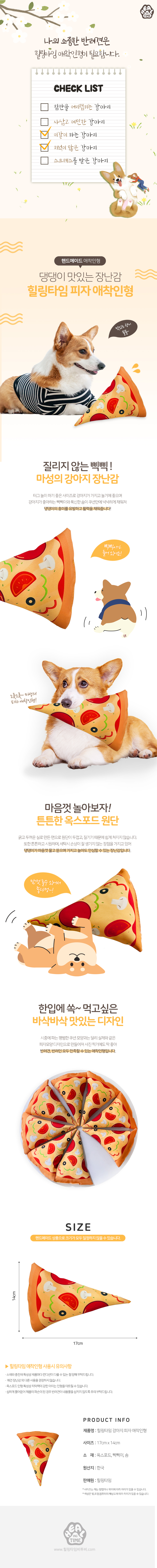 강아지장난감인형 애완동물장난감 반려견애착인형 피자 상세 이미지 1