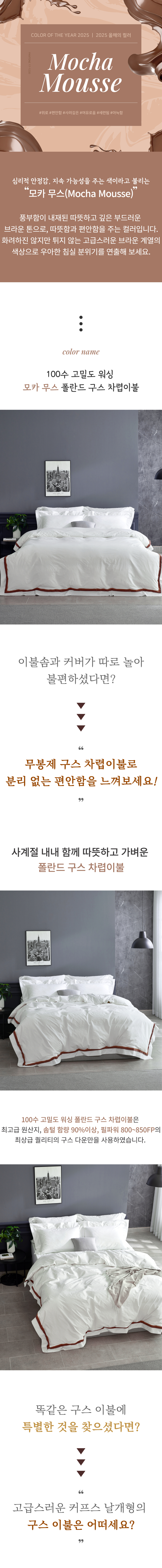 100수 모카무스 폴란드구스90 차렵이불 - 싱글700g 상세 이미지 1
