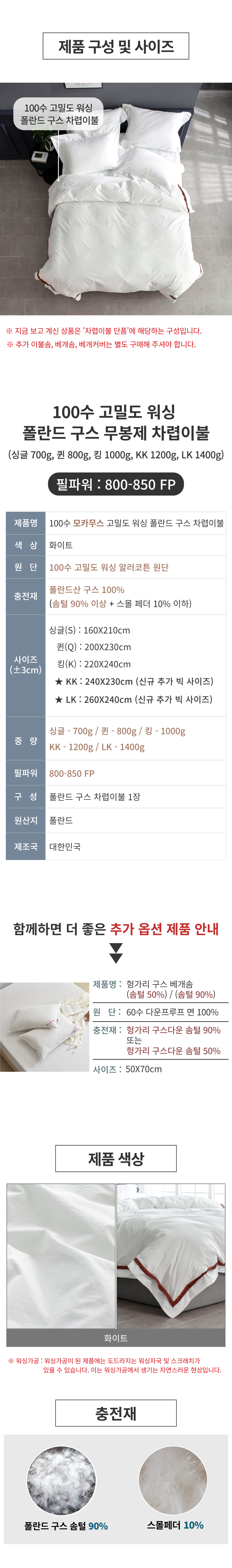 100수 모카무스 폴란드구스90 차렵이불 - 싱글700g 상세 이미지 5