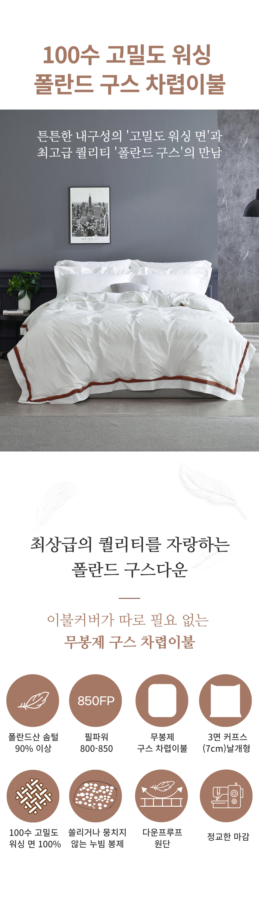 100수 모카무스 폴란드구스90 차렵이불 - 싱글700g 상세 이미지 4