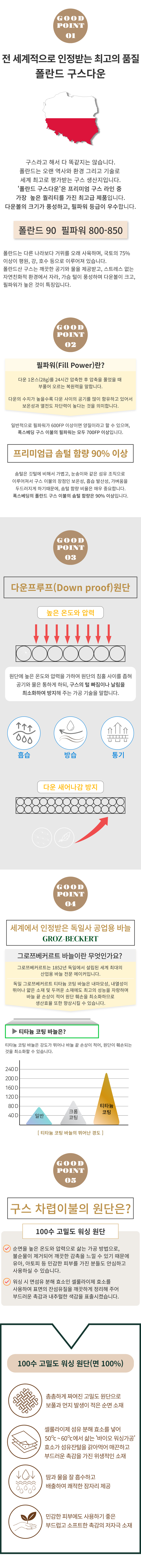100수 모카무스 폴란드구스90 차렵이불 - 싱글700g 상세 이미지 10
