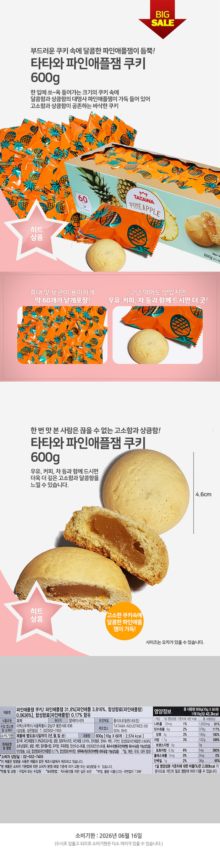 TATAWA_PINEAPPLE_JAM_COOKIES_600G_2.jpg