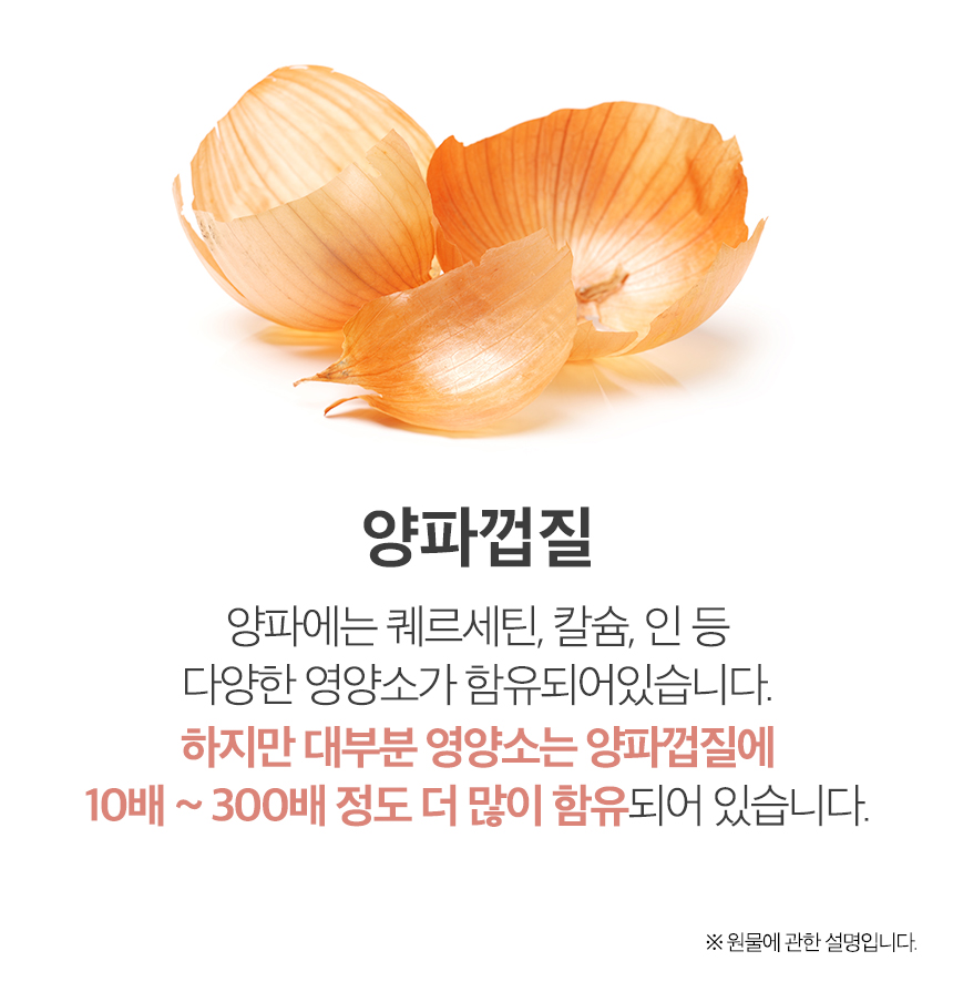 순수한집 양파껍질차 100개입 국내산 양파껍질 상세 이미지 2