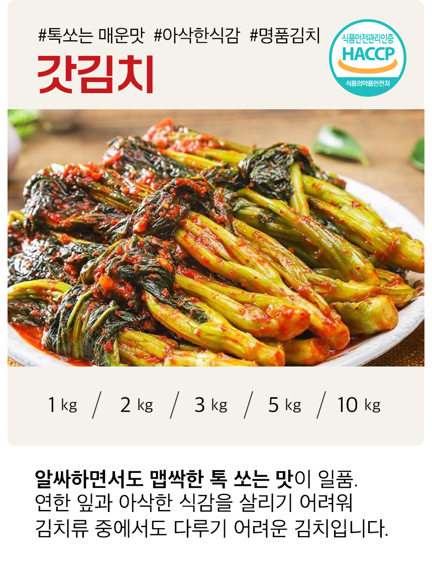 명품수랏간 궁중김치 매콤 알싸한 돌산 갓김치